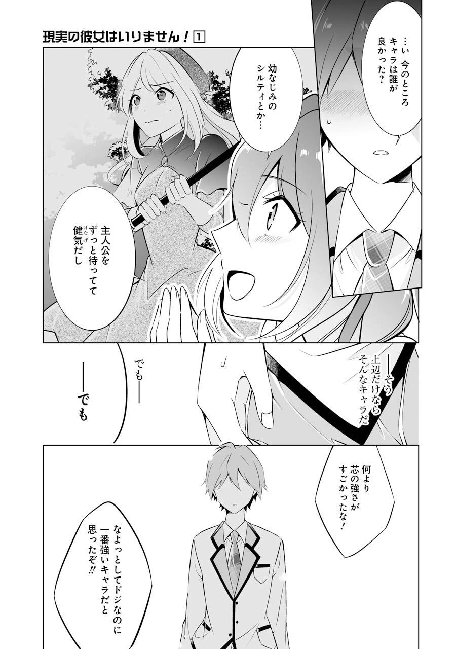 現実の彼女はいりません! 第2話 - 15