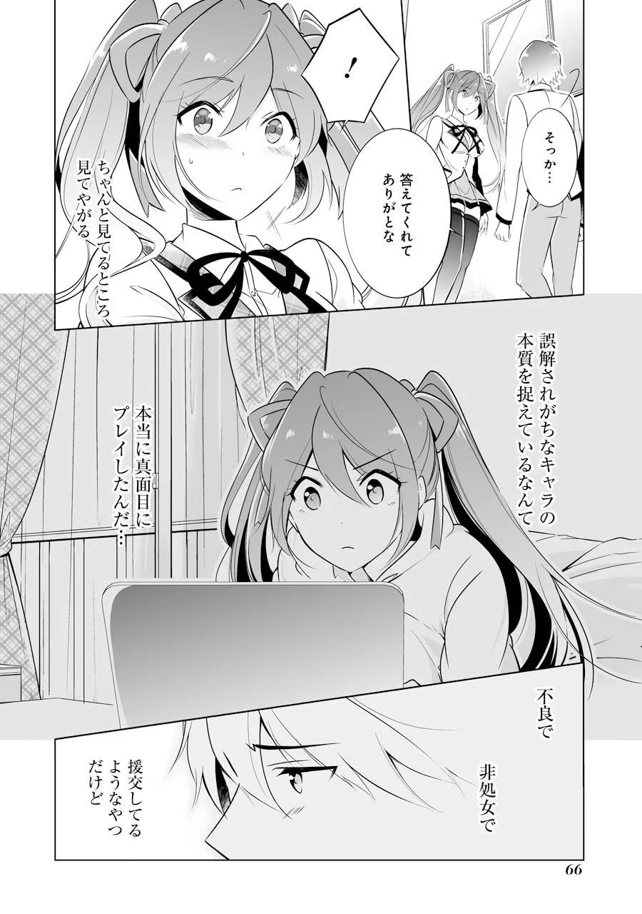 現実の彼女はいりません! 第2話 - 16