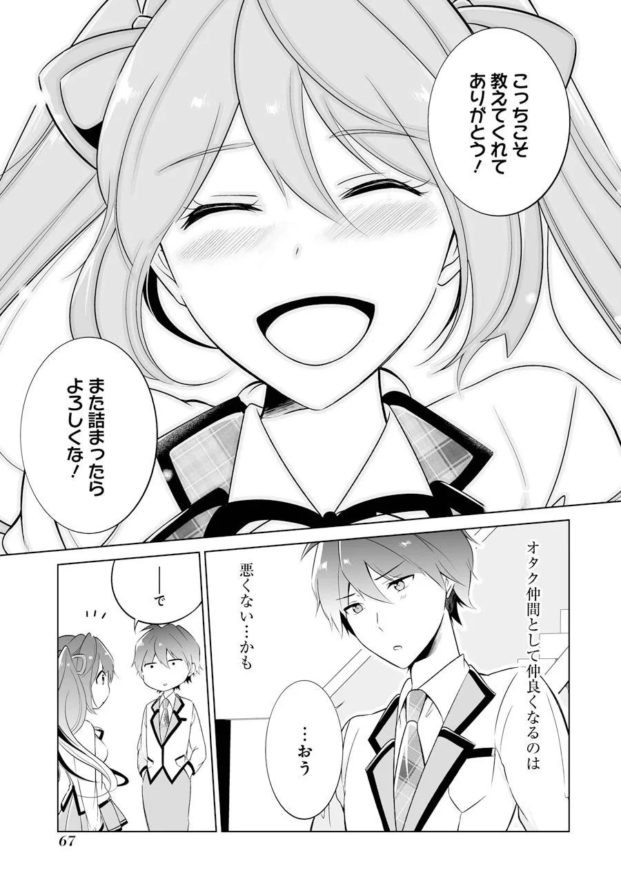 現実の彼女はいりません! 第2話 - 17