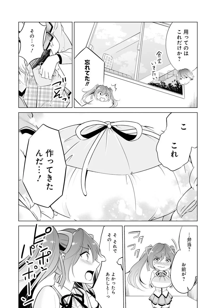 現実の彼女はいりません! 第2話 - 18