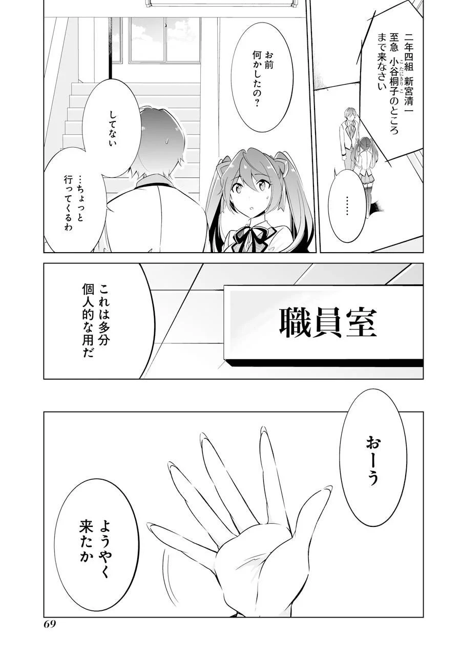 現実の彼女はいりません! 第2話 - 19