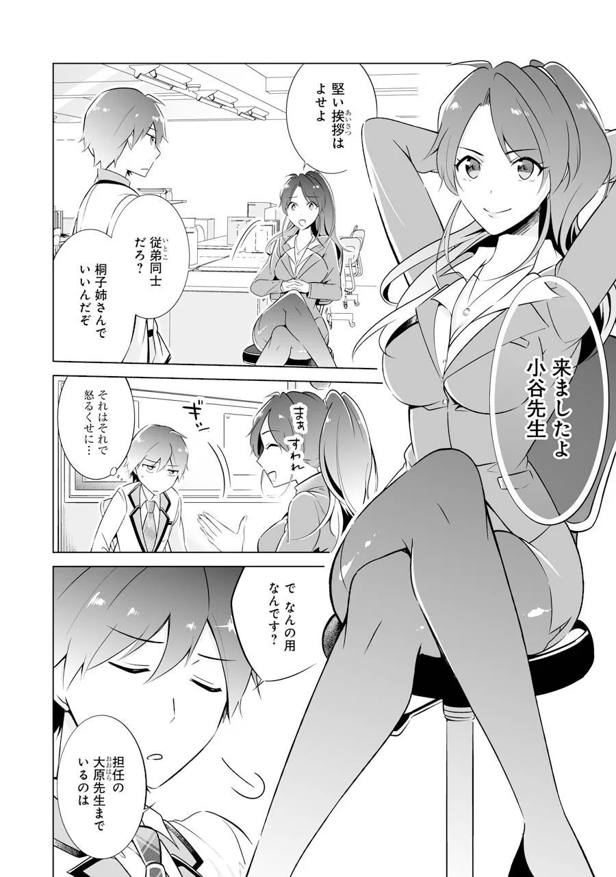 現実の彼女はいりません! 第2話 - 20