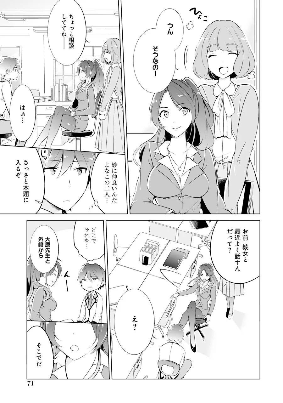 現実の彼女はいりません! 第2話 - 21