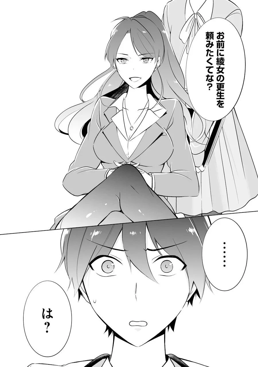 現実の彼女はいりません! 第2話 - 22