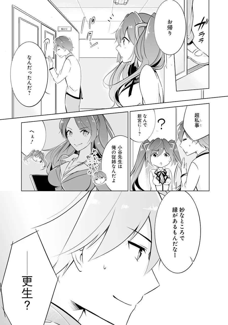 現実の彼女はいりません! 第3話 - 1