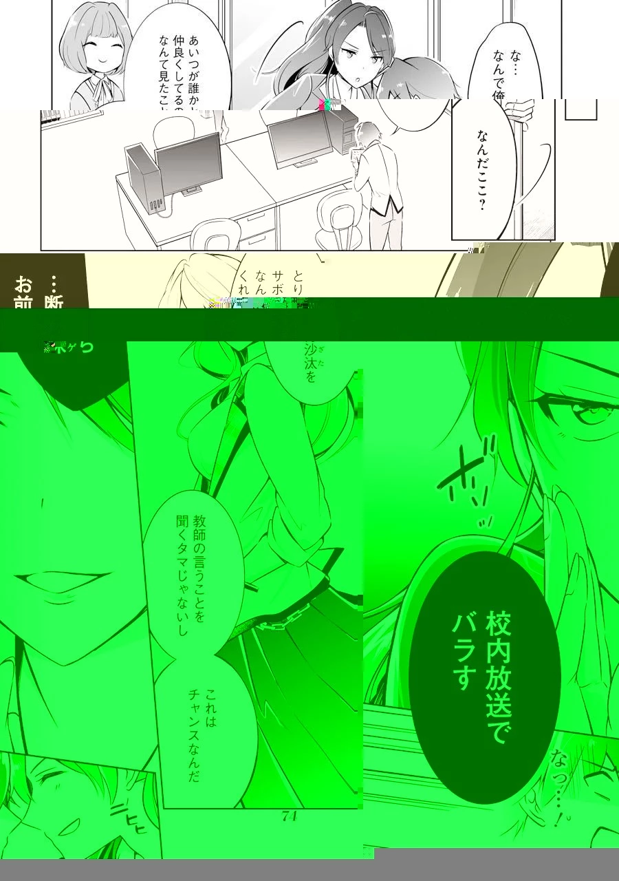 現実の彼女はいりません! 第3話 - 2