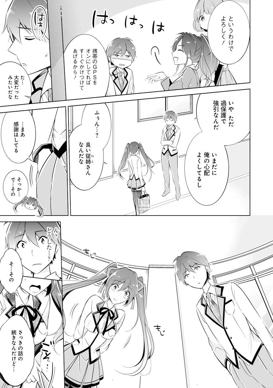 現実の彼女はいりません! 第3話 - 3