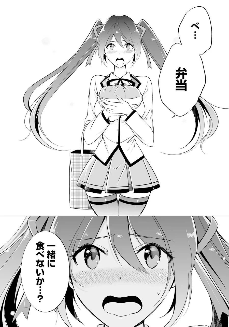 現実の彼女はいりません! 第3話 - 4