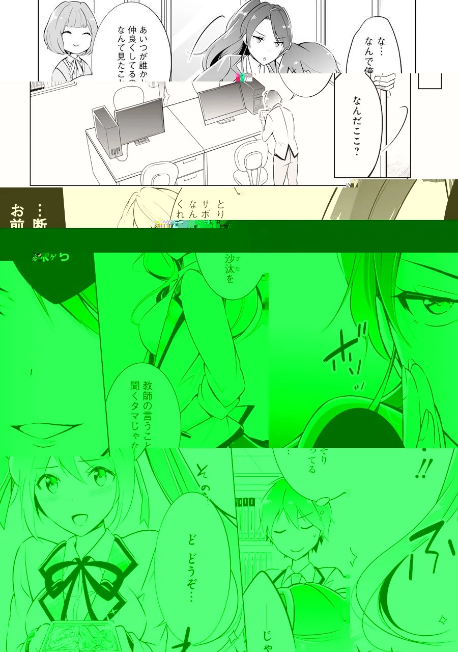 現実の彼女はいりません! 第3話 - 6