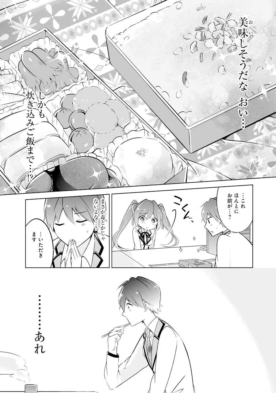 現実の彼女はいりません! 第3話 - 7