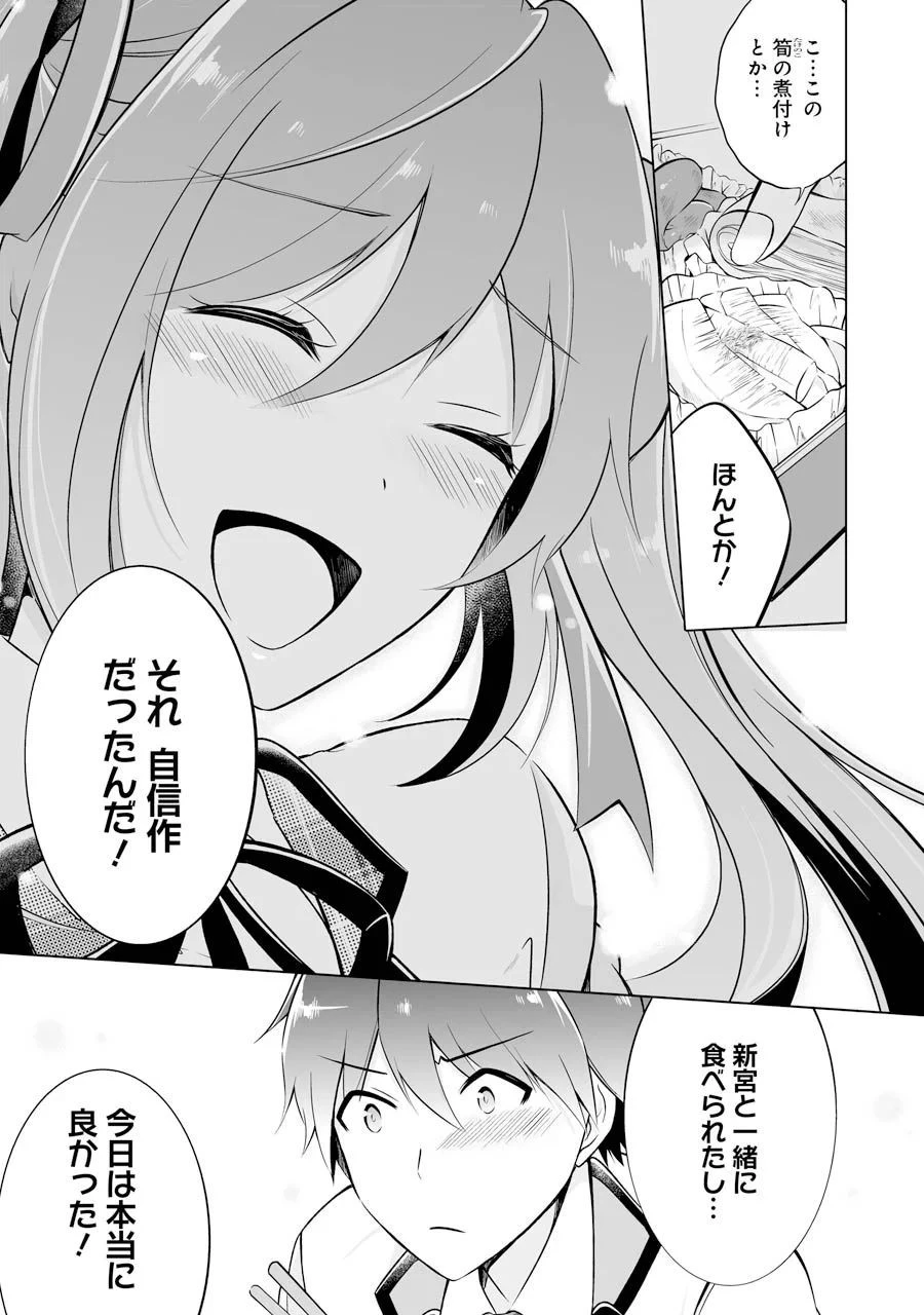 現実の彼女はいりません! 第3話 - 9