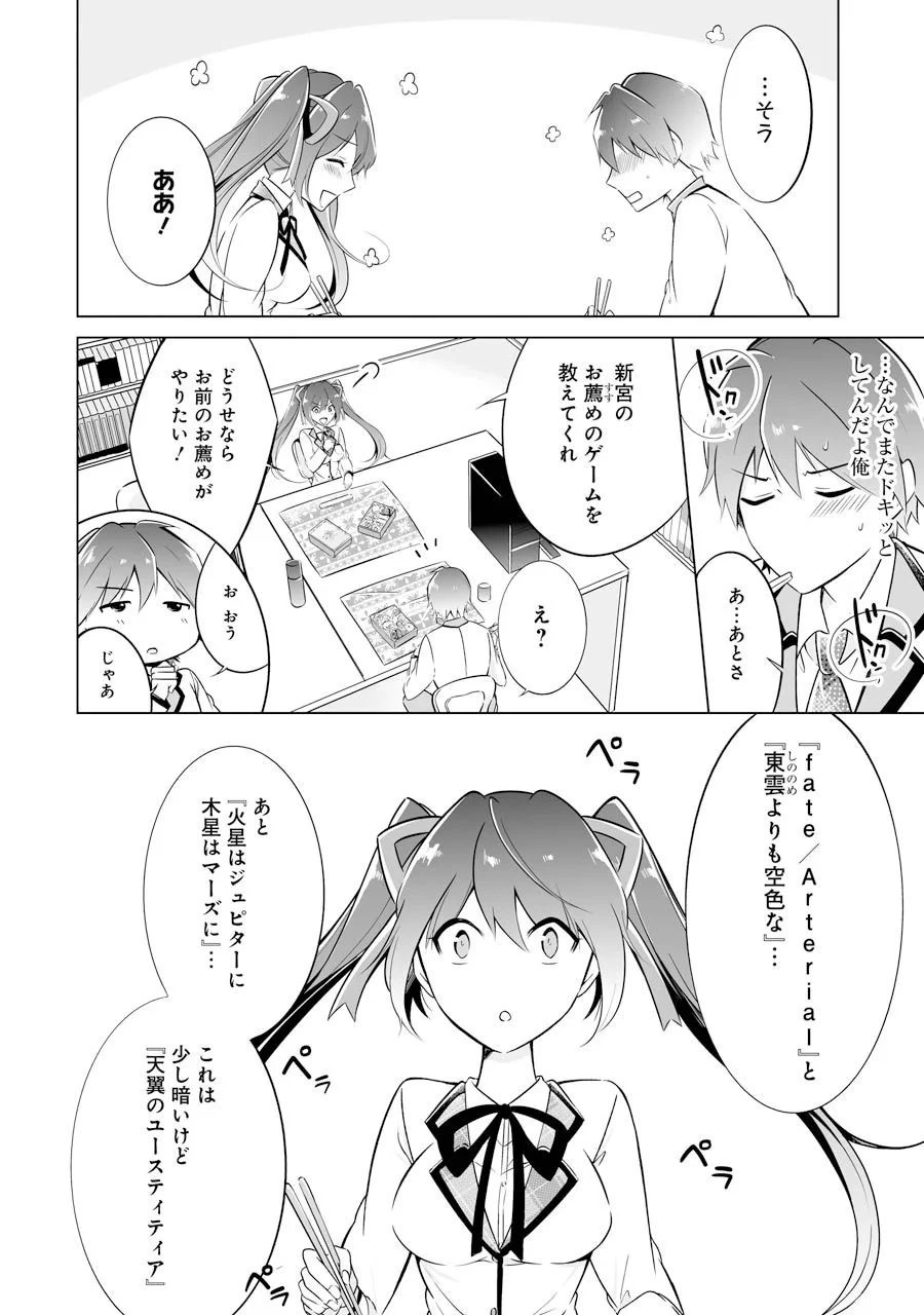 現実の彼女はいりません! 第3話 - 10