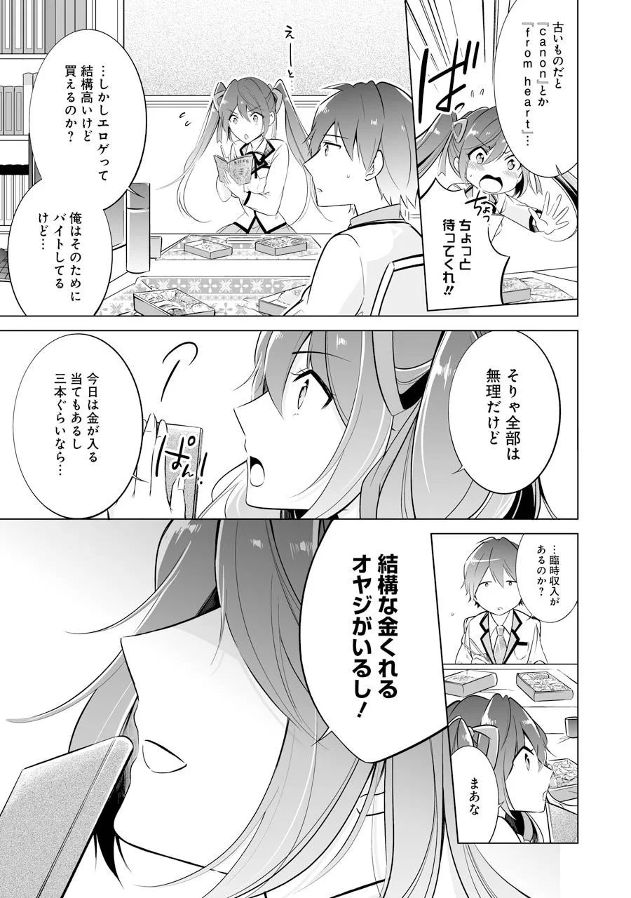 現実の彼女はいりません! 第3話 - 11