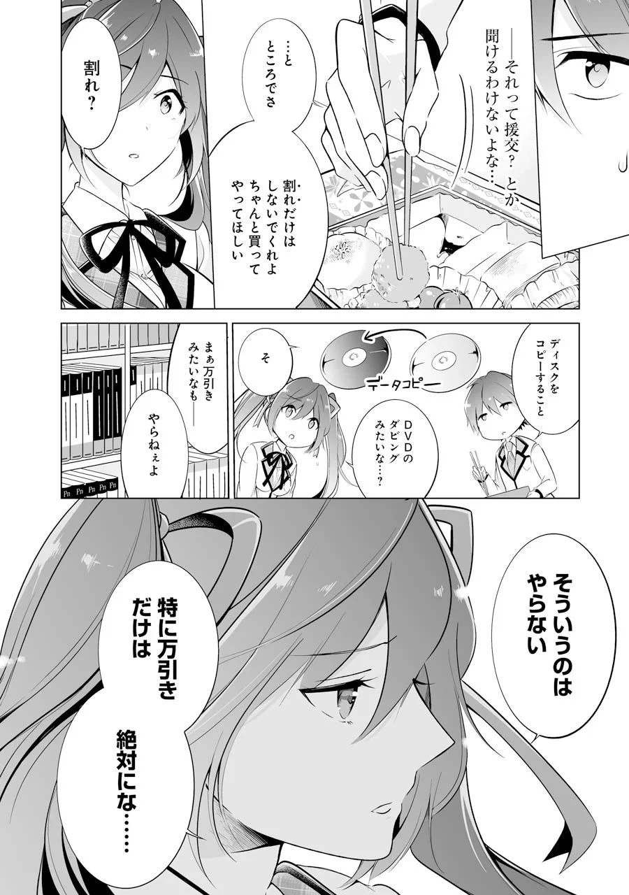 現実の彼女はいりません! 第3話 - 12