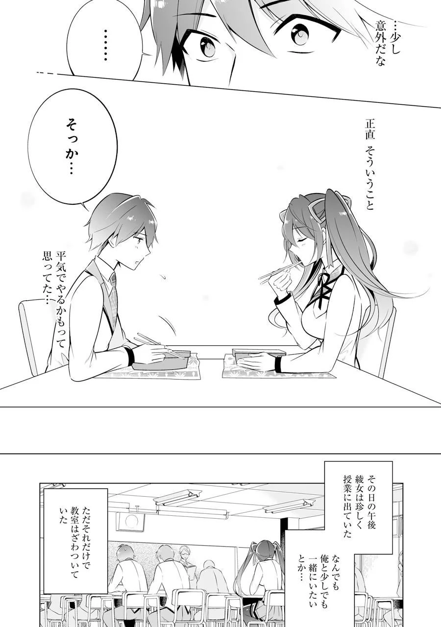 現実の彼女はいりません! 第3話 - 13