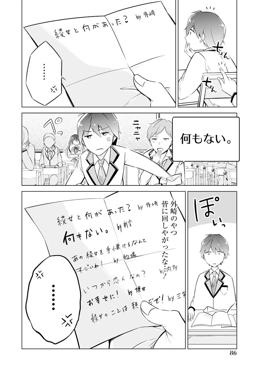 現実の彼女はいりません! 第3話 - 14