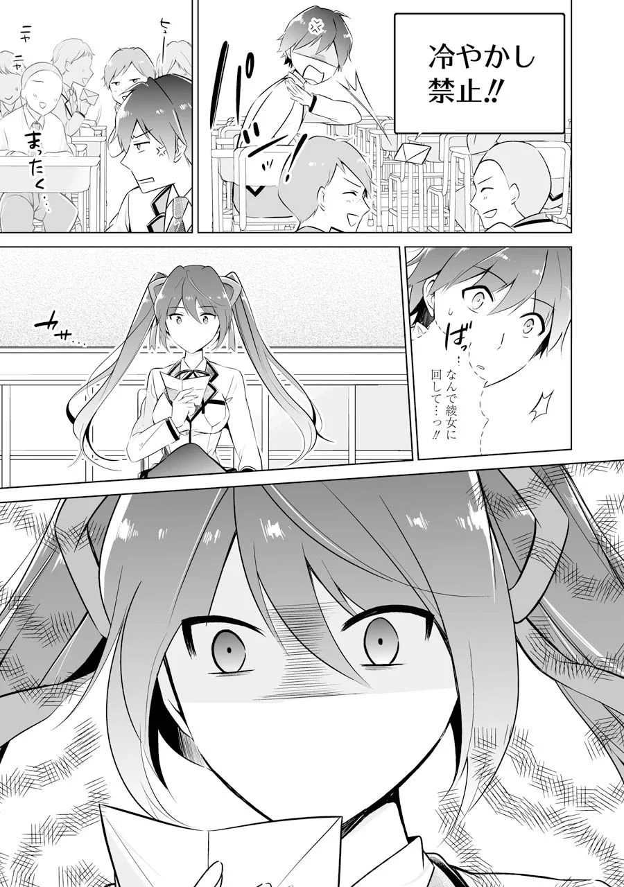 現実の彼女はいりません! 第3話 - 15