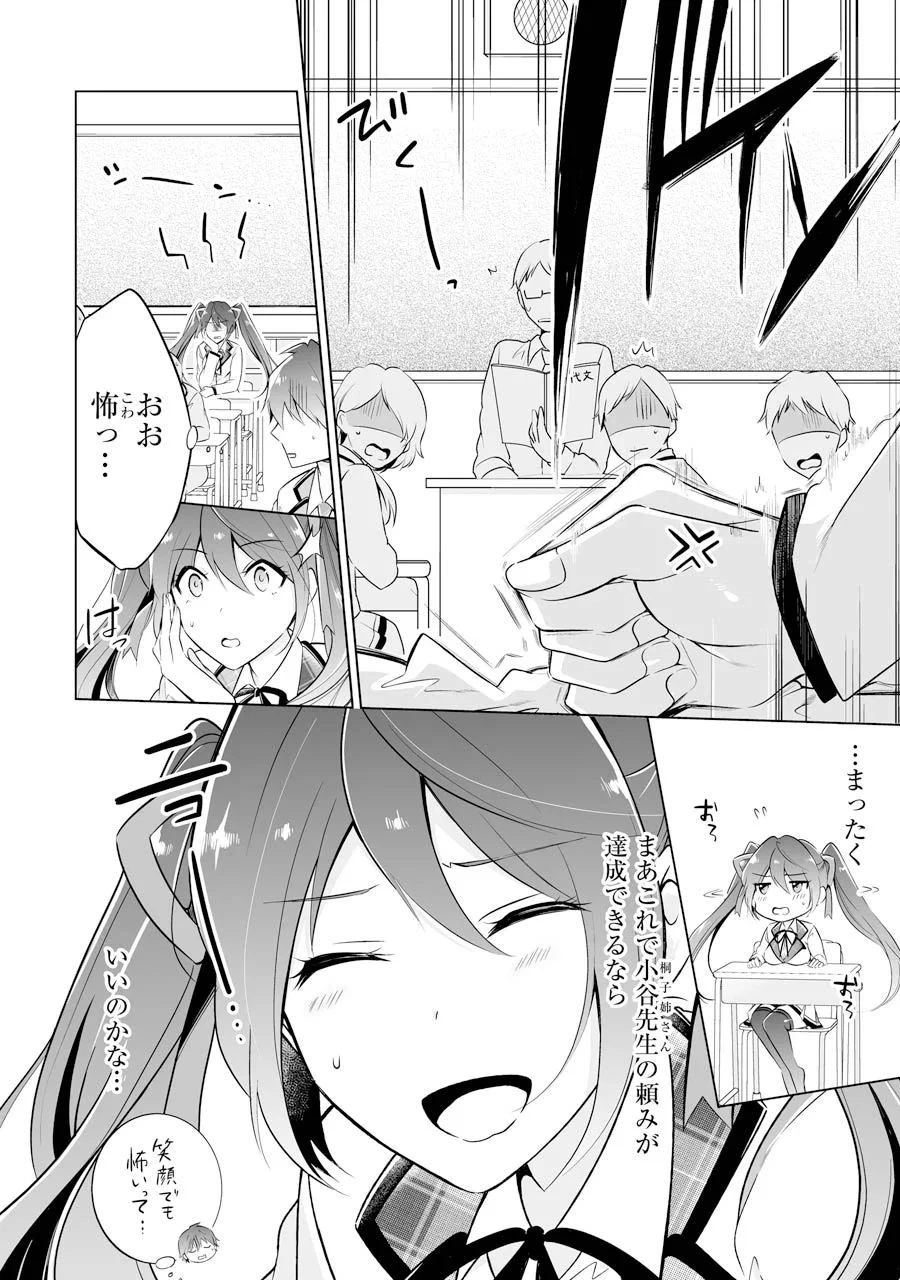 現実の彼女はいりません! 第3話 - 16