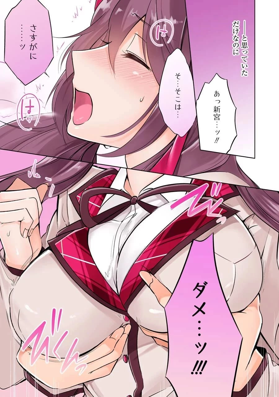 現実の彼女はいりません! 第3話 - 17