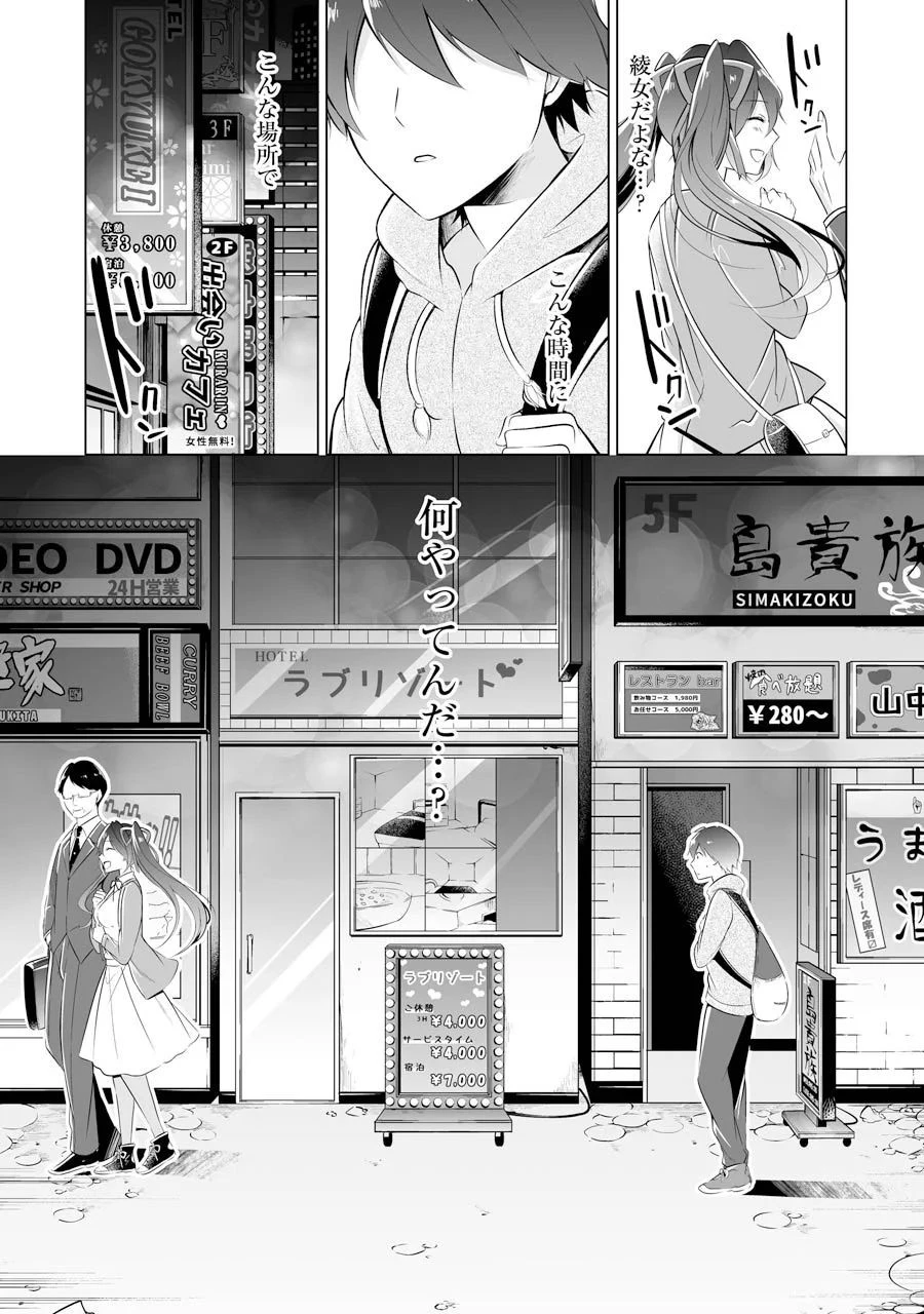 現実の彼女はいりません! 第5話 - 1