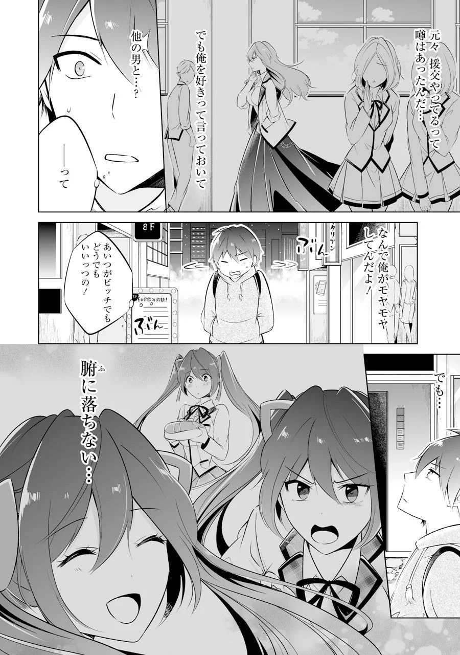 現実の彼女はいりません! 第5話 - 4