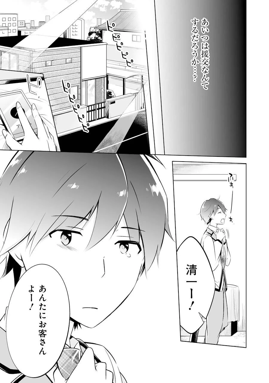 現実の彼女はいりません! 第5話 - 5