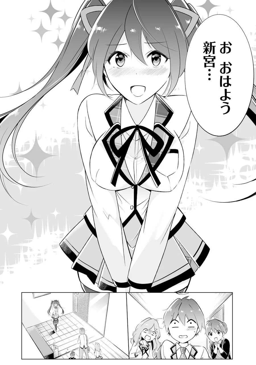 現実の彼女はいりません! 第5話 - 6