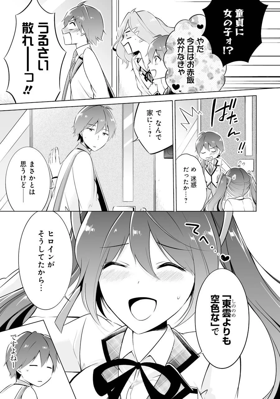 現実の彼女はいりません! 第5話 - 7