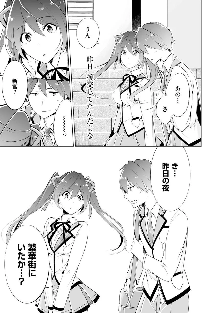 現実の彼女はいりません! 第5話 - 9