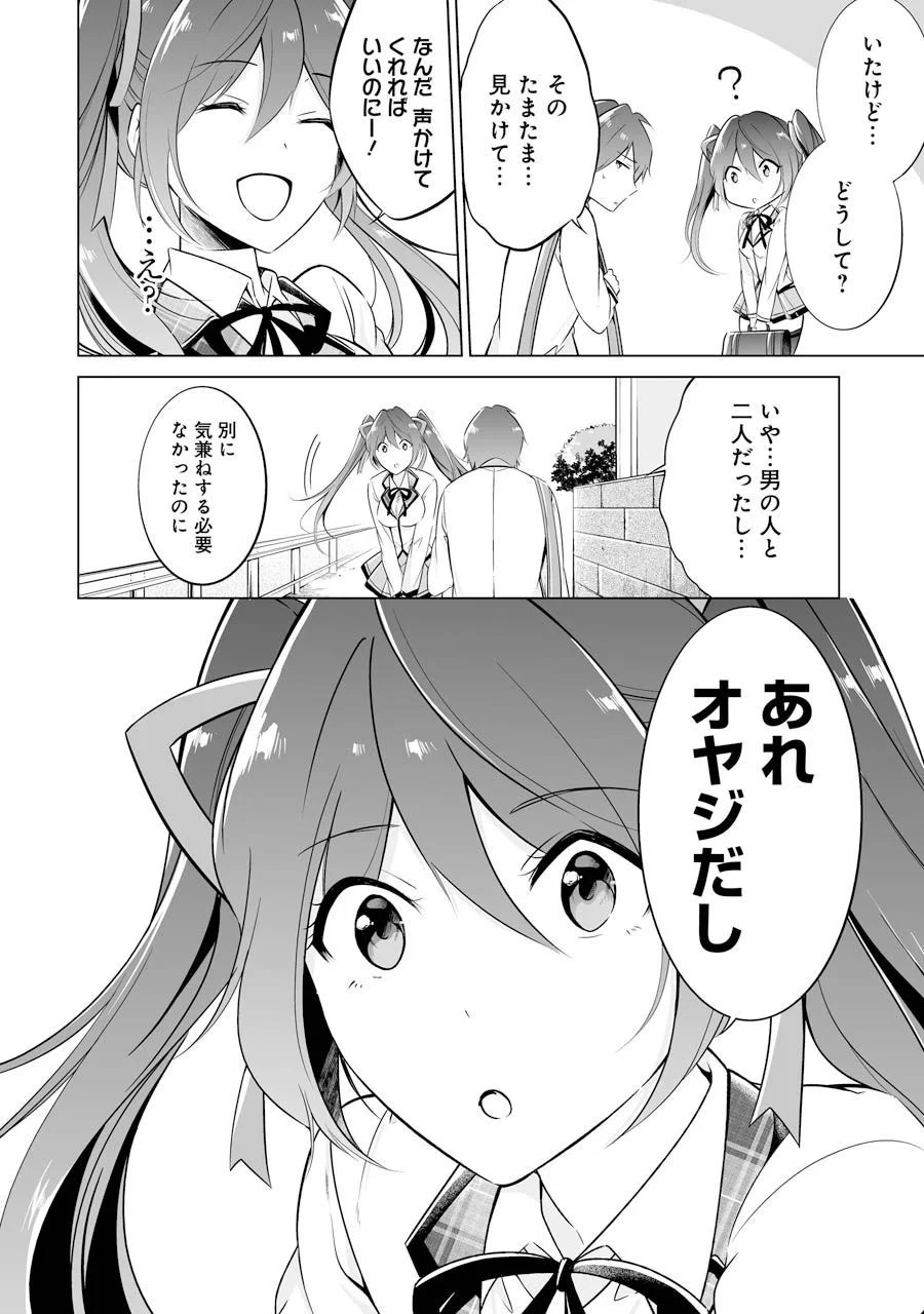 現実の彼女はいりません! 第5話 - 10