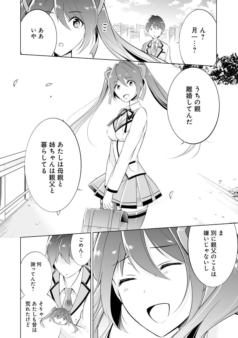 現実の彼女はいりません! 第5話 - 12