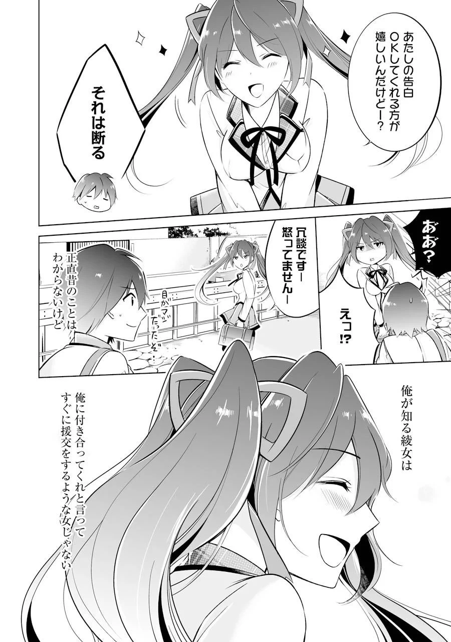 現実の彼女はいりません! 第5話 - 14