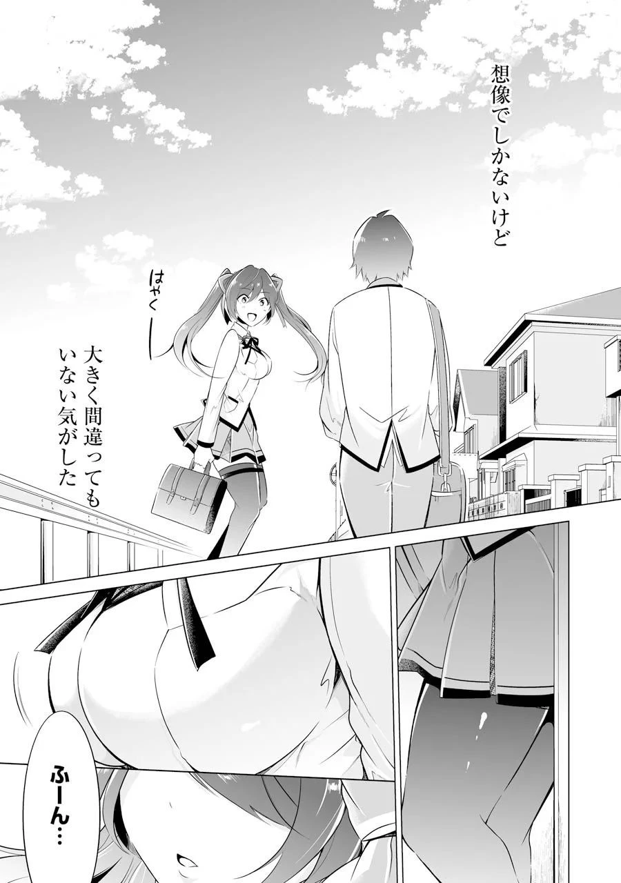 現実の彼女はいりません! 第5話 - 15