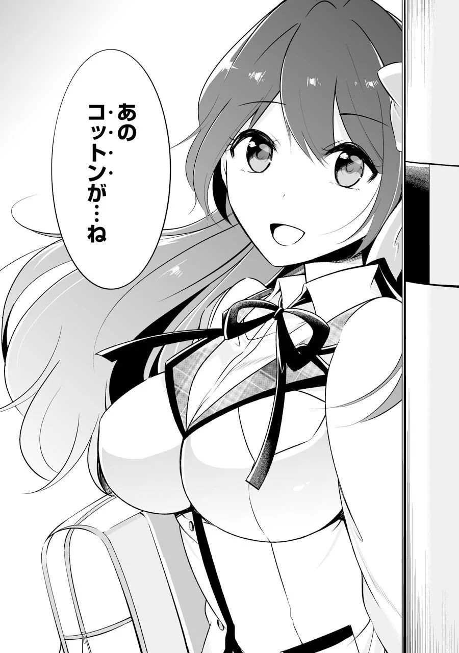 現実の彼女はいりません! 第5話 - 16