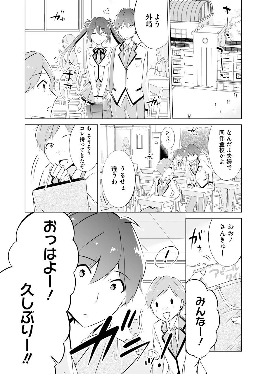 現実の彼女はいりません! 第6話 - 1