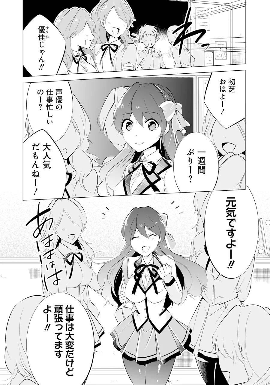 現実の彼女はいりません! 第6話 - 4