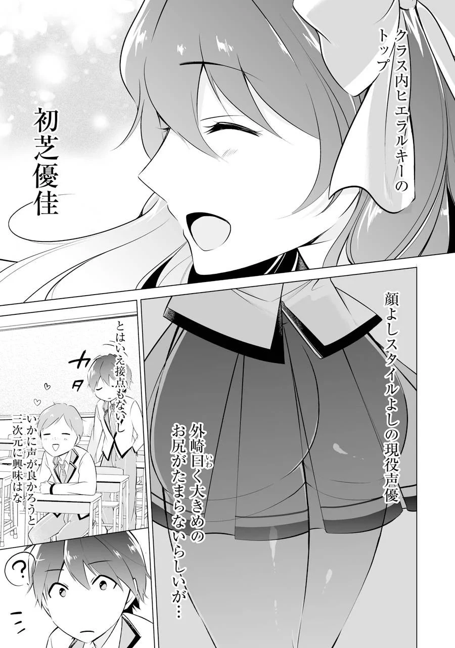 現実の彼女はいりません! 第6話 - 5