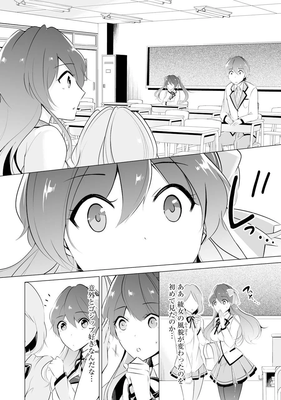 現実の彼女はいりません! 第6話 - 6