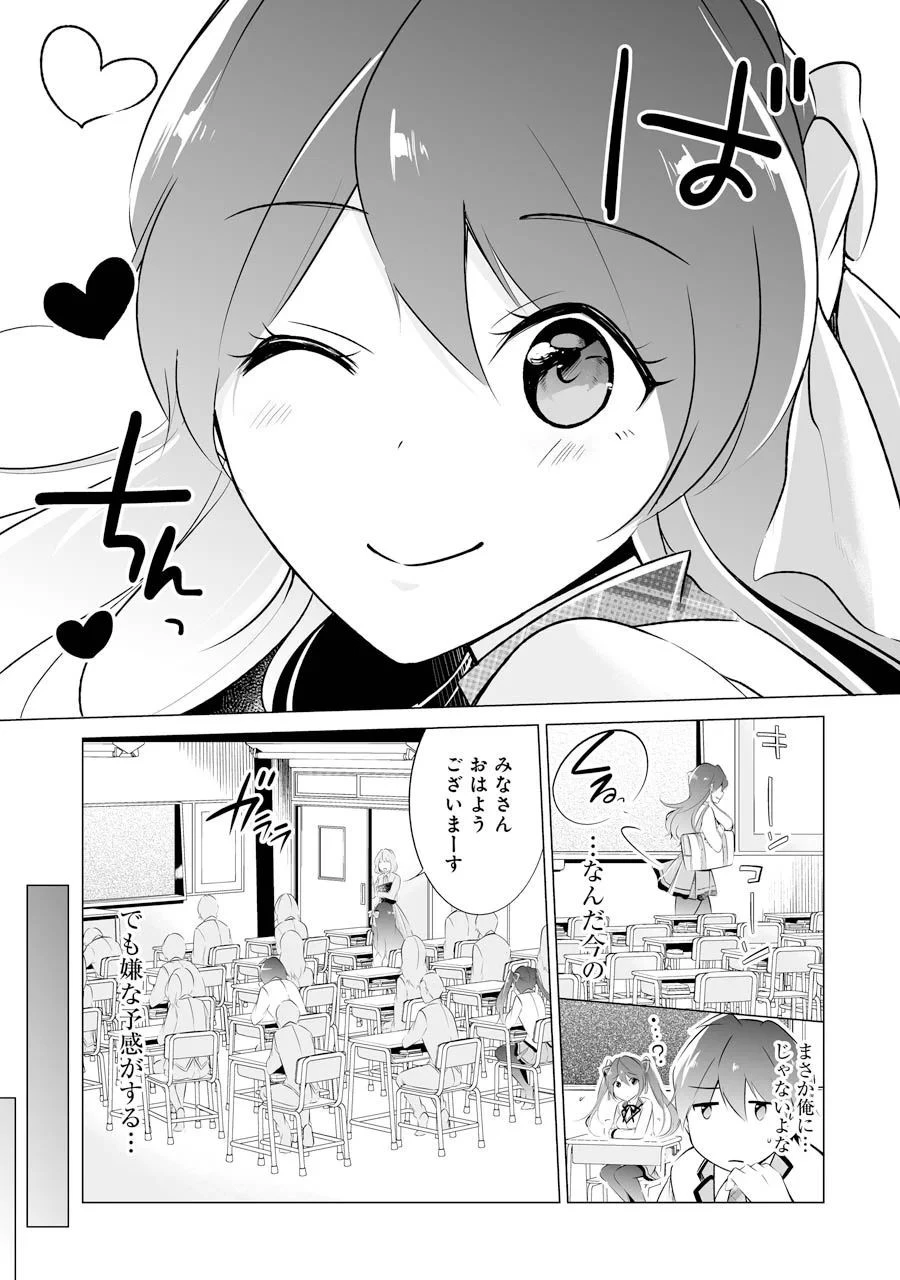 現実の彼女はいりません! 第6話 - 7