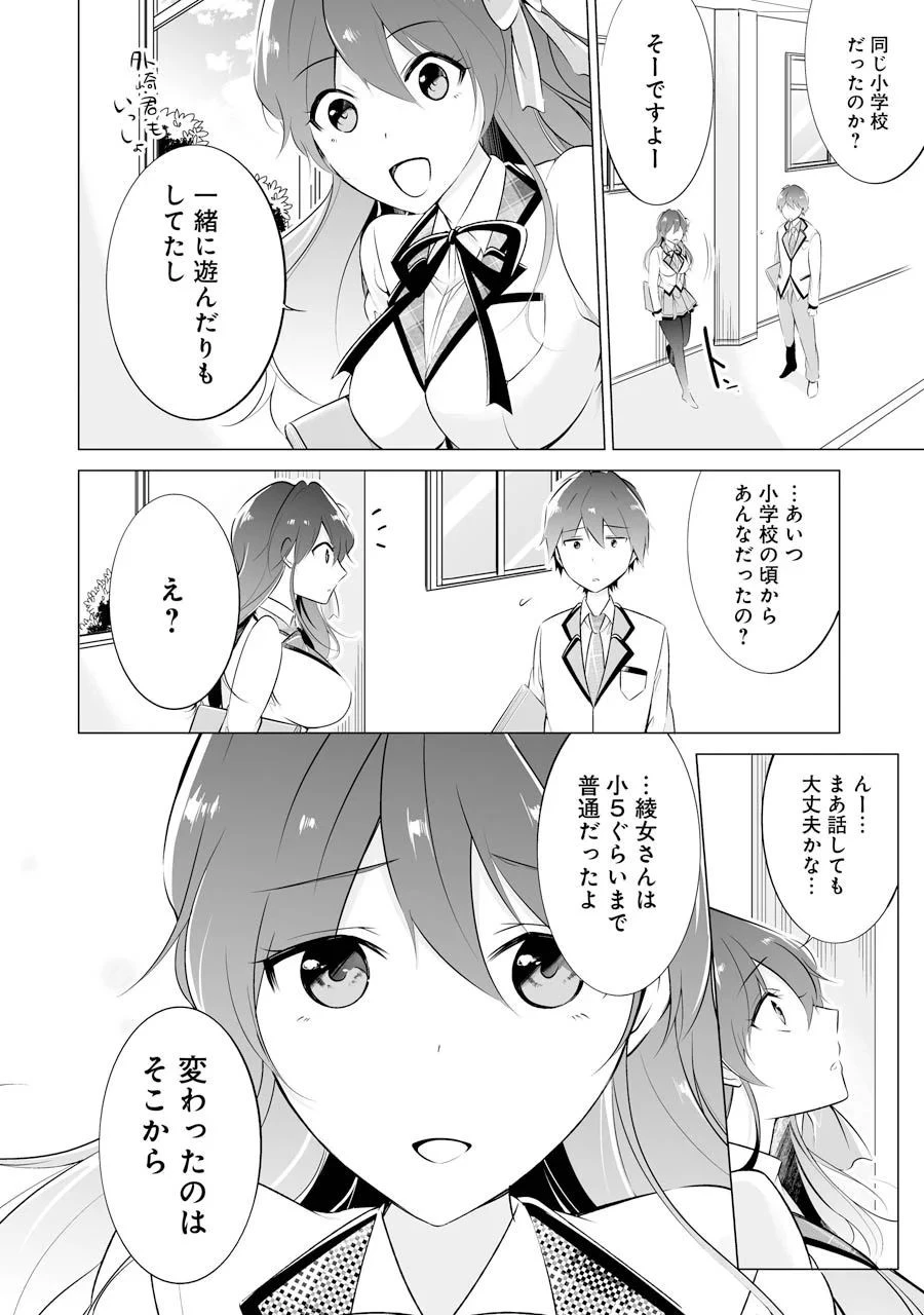 現実の彼女はいりません! 第6話 - 10