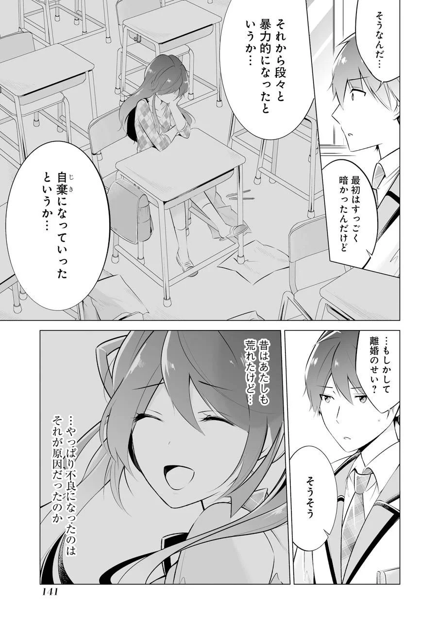 現実の彼女はいりません! 第6話 - 11