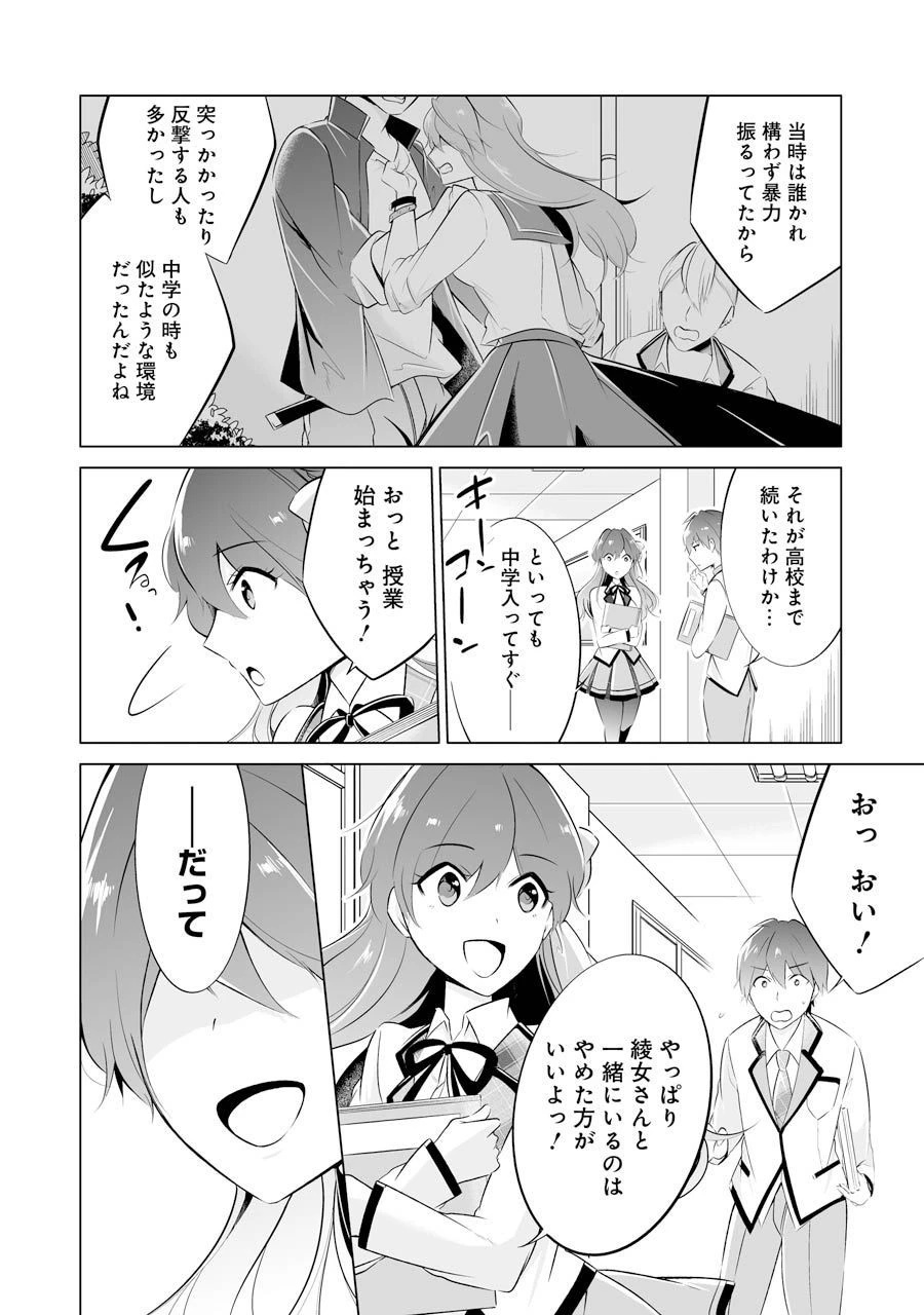 現実の彼女はいりません! 第6話 - 12