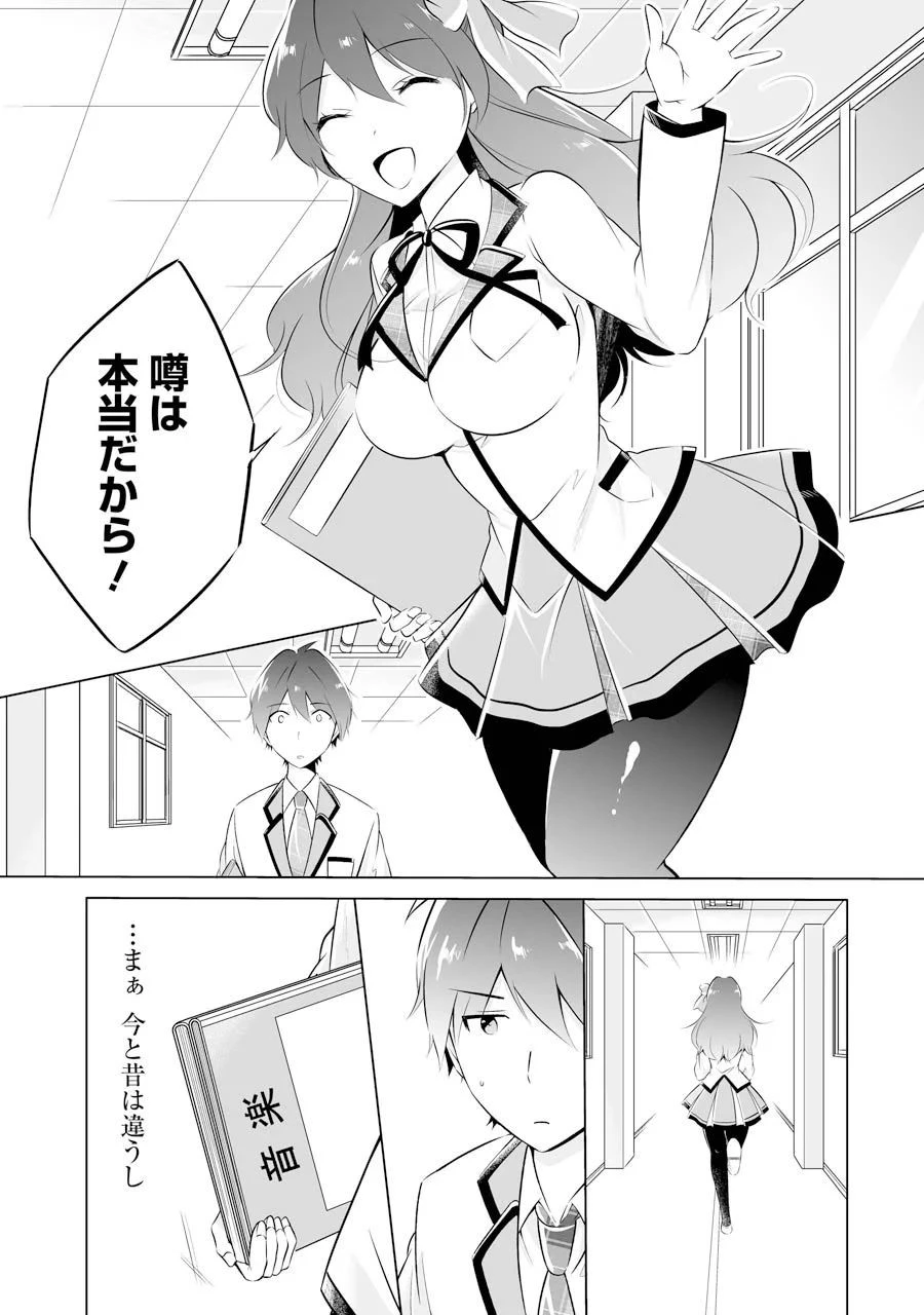 現実の彼女はいりません! 第6話 - 13