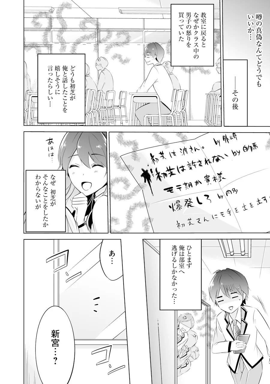 現実の彼女はいりません! 第6話 - 14