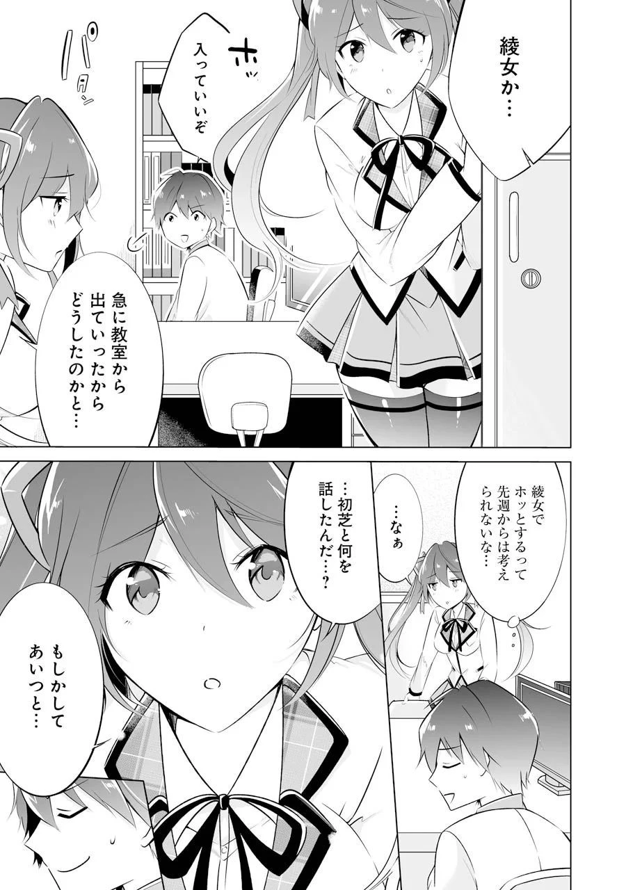 現実の彼女はいりません! 第6話 - 15