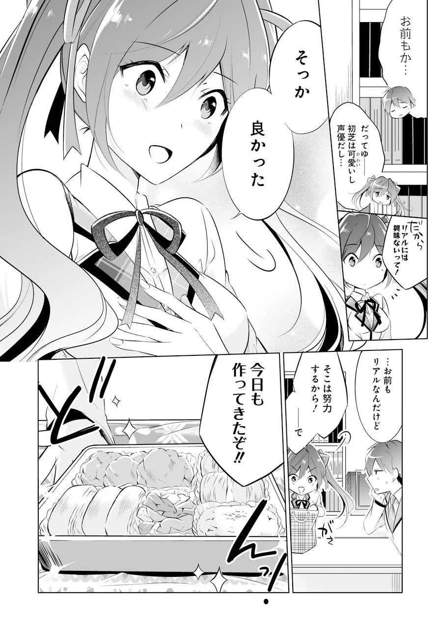 現実の彼女はいりません! 第6話 - 16