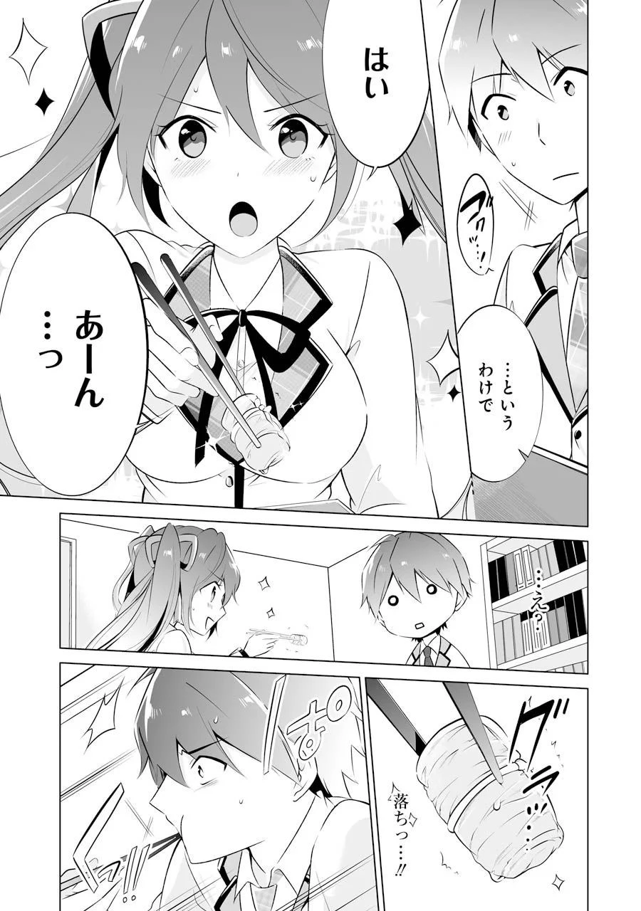 現実の彼女はいりません! 第6話 - 17