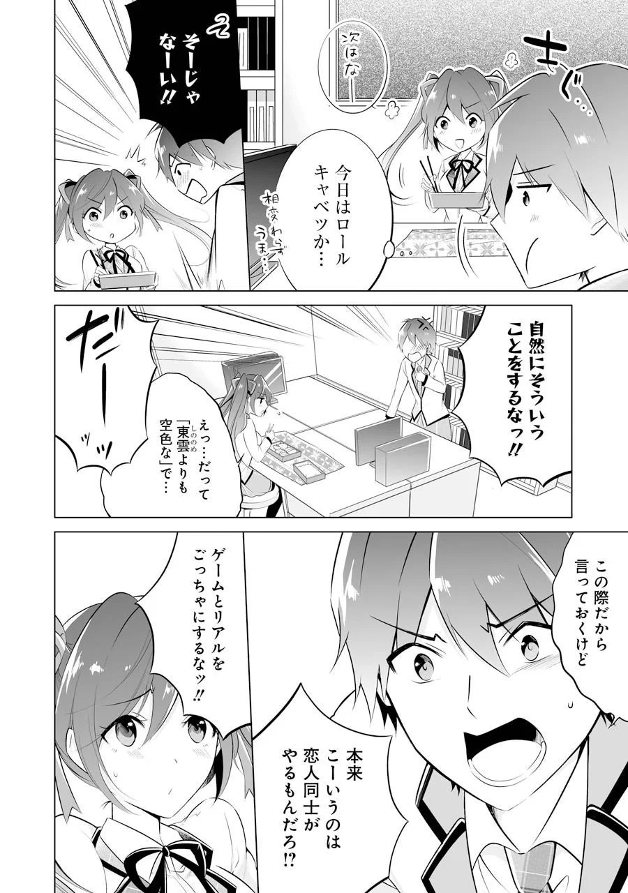 現実の彼女はいりません! 第6話 - 18