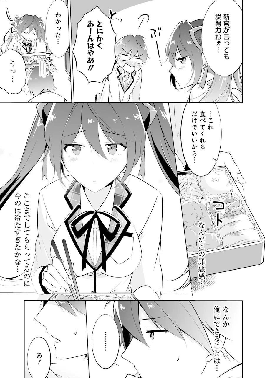 現実の彼女はいりません! 第6話 - 19