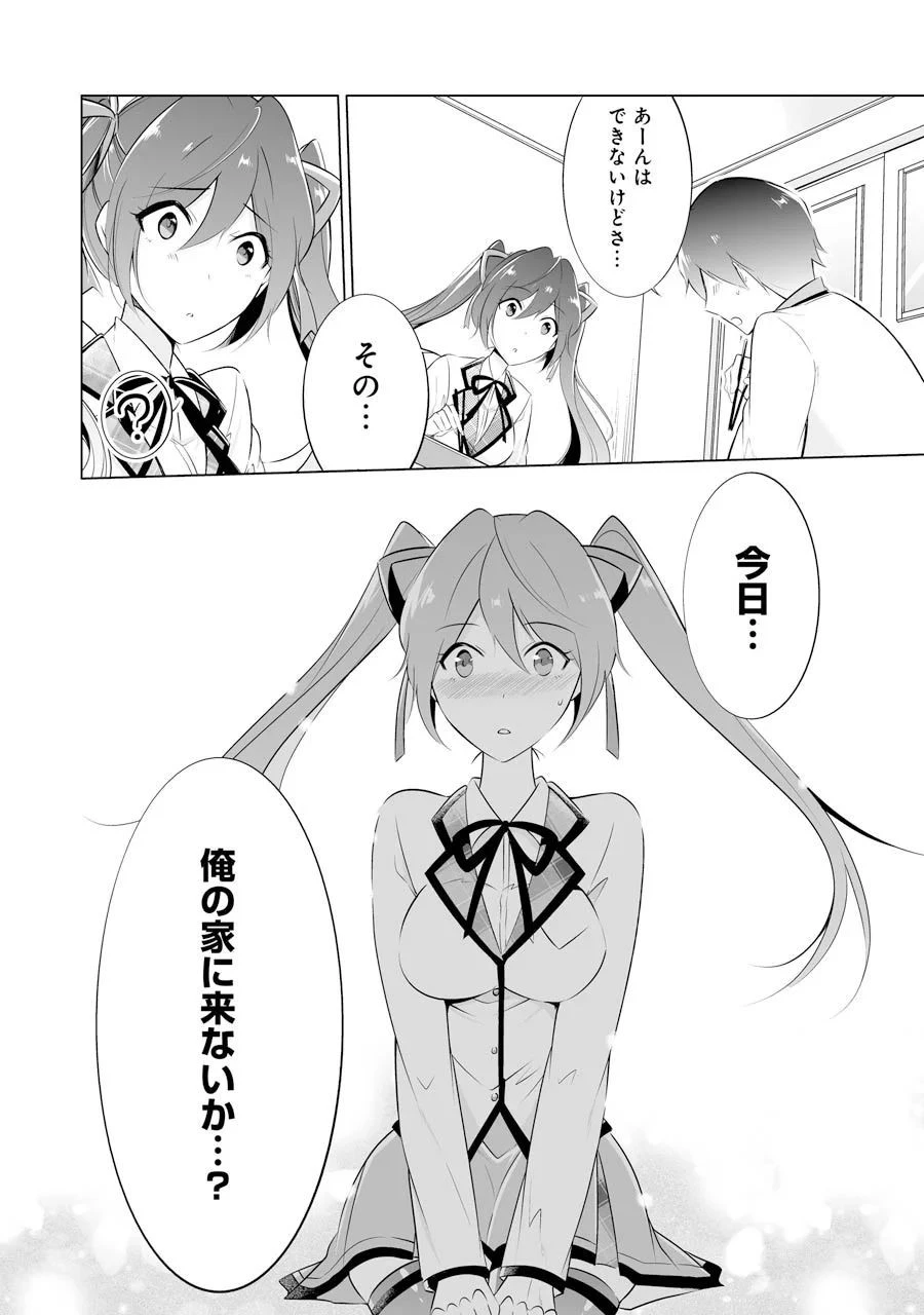 現実の彼女はいりません! 第6話 - 20